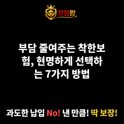 착한보험