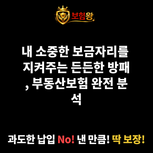 부동산보험