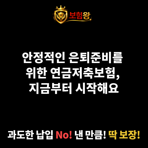 은퇴준비