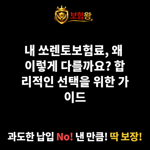 쏘렌토보험료