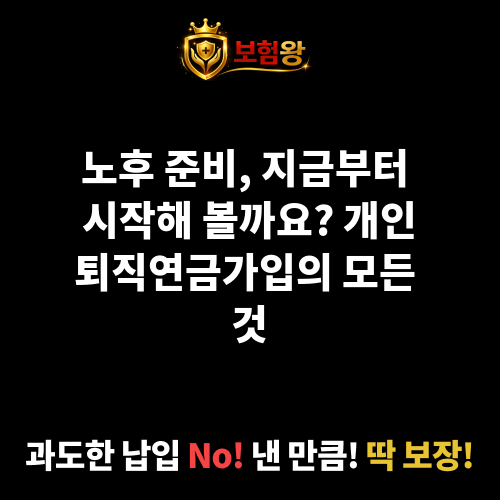 개인퇴직연금가입