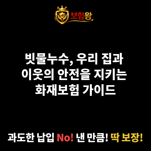 빗물누수