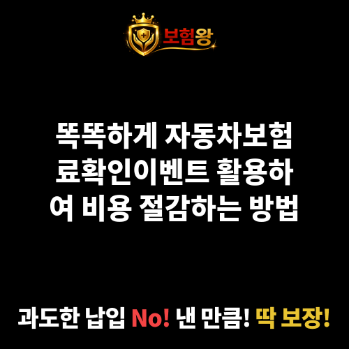 자동차보험료확인이벤트
