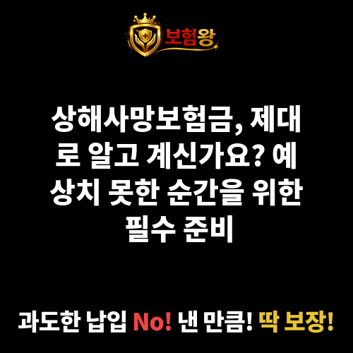 상해사망보험금