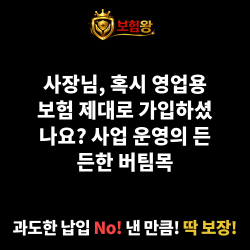 영업용보험