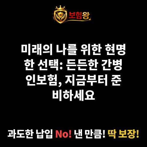 간병인보험