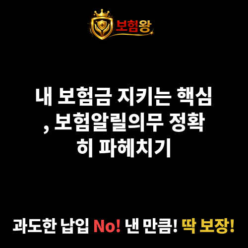 보험알릴의무
