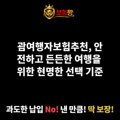 괌여행자보험추천