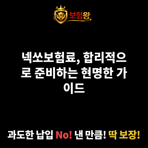 넥쏘보험료