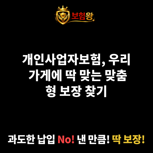 개인사업자보험