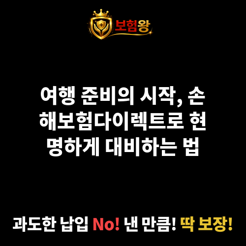 손해보험다이렉트
