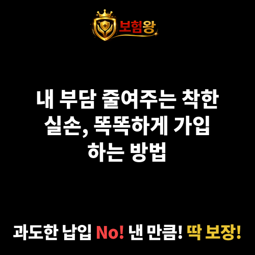 착한실손