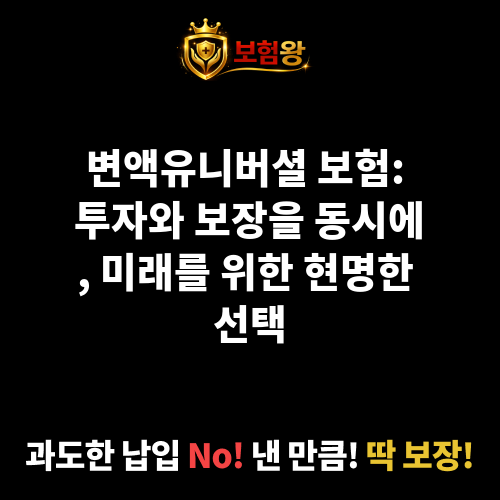 변액유니버셜