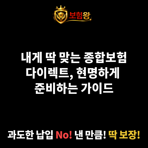 종합보험다이렉트