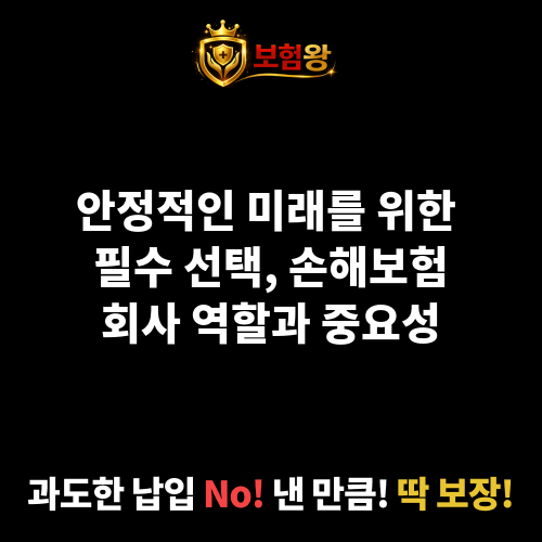 손해보험회사