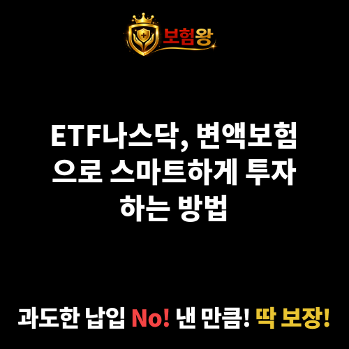ETF나스닥