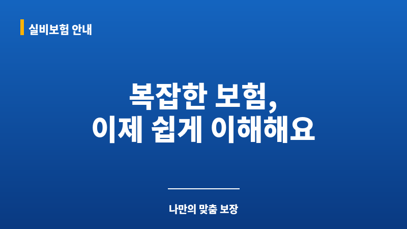 보험종류 보조 이미지