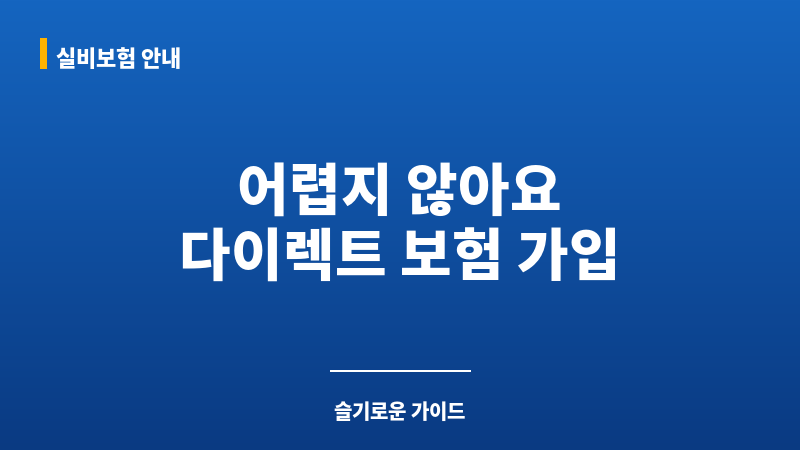 다이렉트보험가입 보조 이미지 다이렉트보험가입 보조 이미지