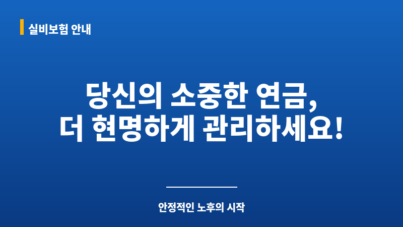 연금수령자 보조 이미지 연금수령자 보조 이미지