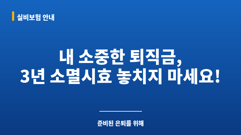 퇴직금신청기간 보조 이미지