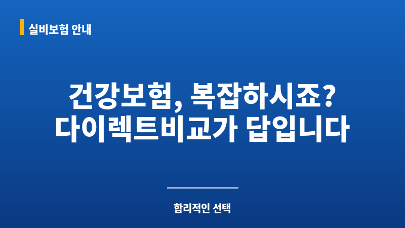 다이렉트비교 보조 이미지