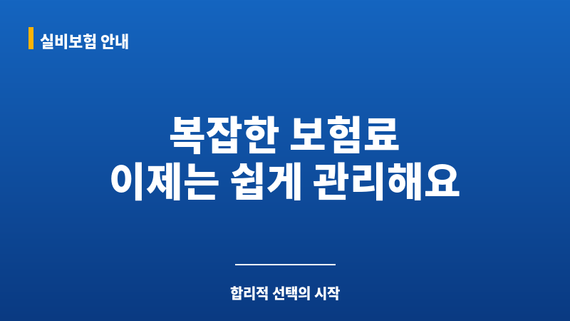 보험료 보조 이미지