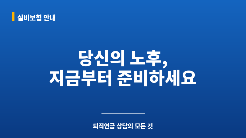 퇴직연금상담 보조 이미지