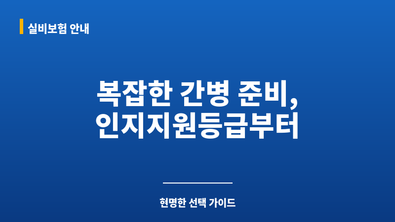 인지지원등급 보조 이미지 인지지원등급 보조 이미지