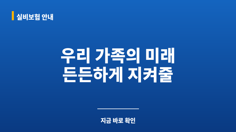 종신보험 보조 이미지