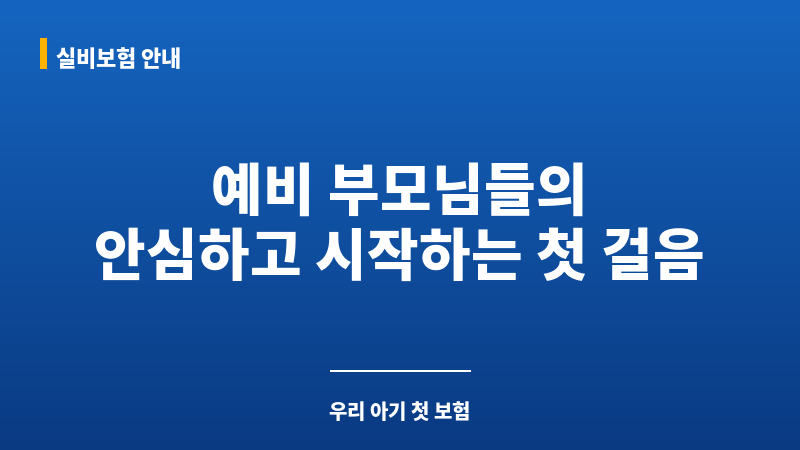 디비태아보험 보조 이미지 디비태아보험 보조 이미지