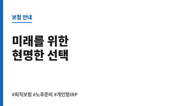 퇴직보험 보조 이미지 퇴직보험 보조 이미지