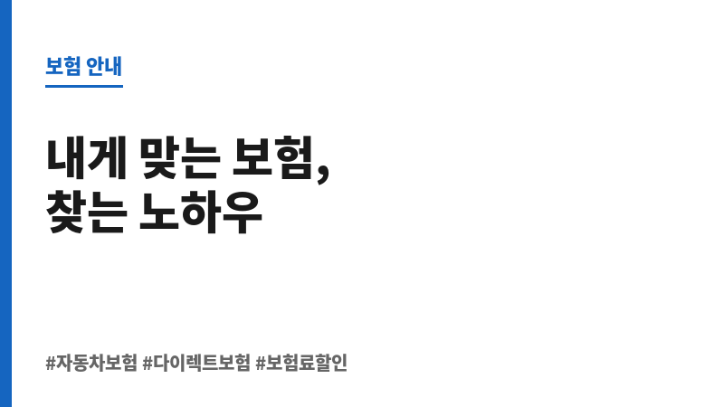 자동차보험다이렉트추천 보조 이미지 자동차보험다이렉트추천 보조 이미지