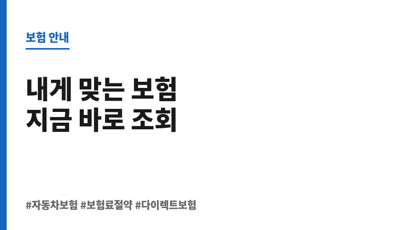 자동차보험조회 보조 이미지