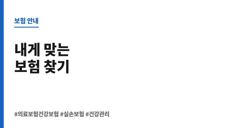 의료보험건강보험 보조 이미지