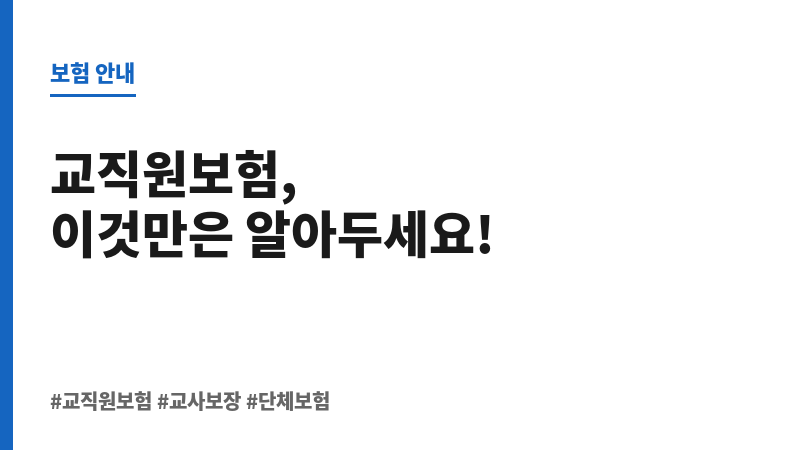 교직원보험 보조 이미지 교직원보험 보조 이미지