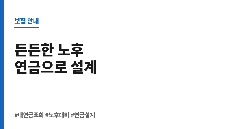 내연금조회 보조 이미지