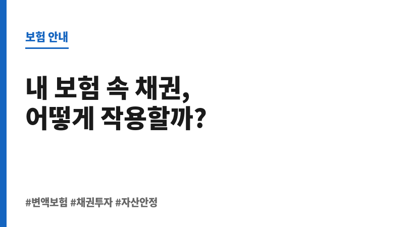 채권 보조 이미지