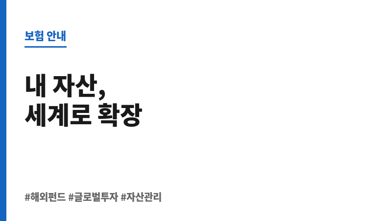 해외펀드 보조 이미지