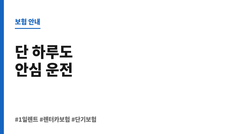 1일렌트 보조 이미지 1일렌트 보조 이미지