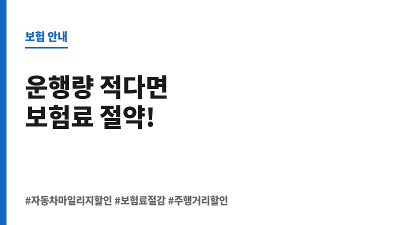 자동차마일리지할인 보조 이미지