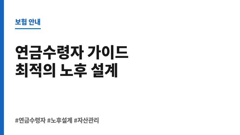 연금수령자 보조 이미지 연금수령자 보조 이미지