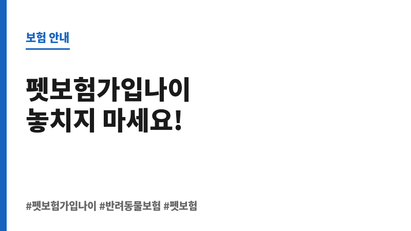 펫보험가입나이 보조 이미지