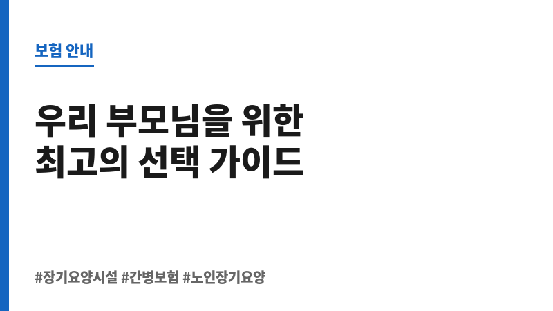 장기요양시설 보조 이미지