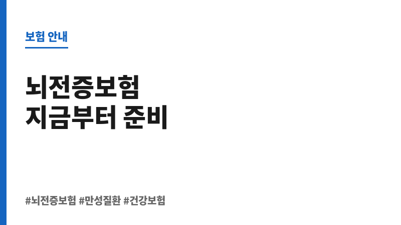 뇌전증보험 보조 이미지