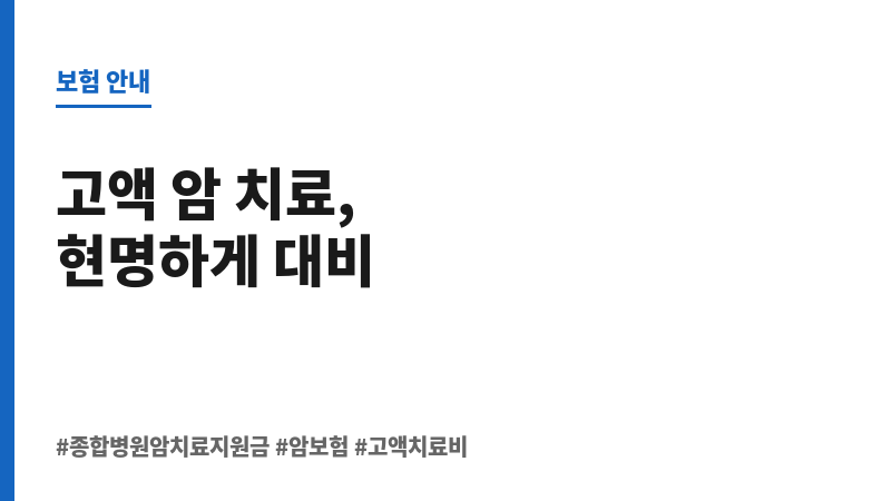 종합병원암치료지원금 보조 이미지