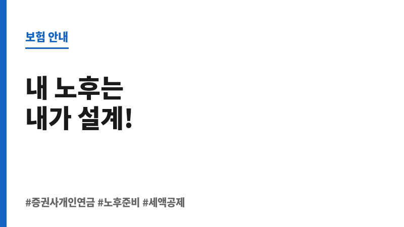 증권사개인연금 보조 이미지