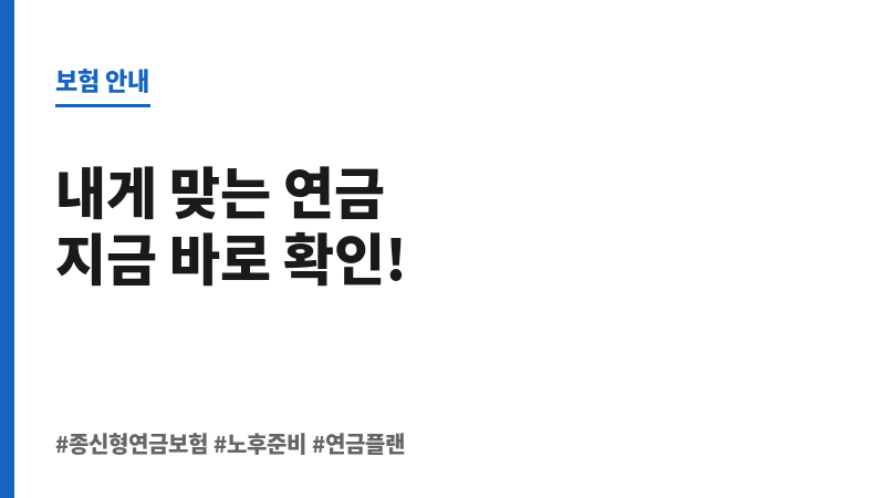 종신형연금보험 보조 이미지 종신형연금보험 보조 이미지