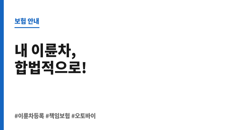 이륜차등록 보조 이미지 이륜차등록 보조 이미지