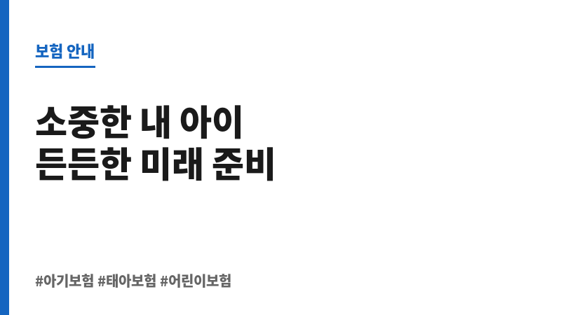 아기보험비교사이트 보조 이미지