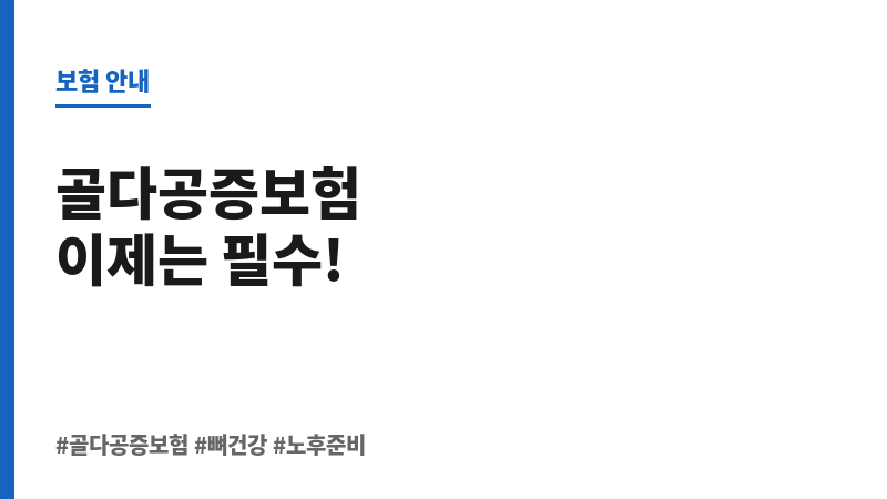 골다공증보험 보조 이미지 골다공증보험 보조 이미지